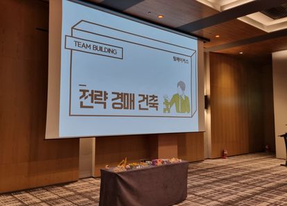 팀 협업의 끝판왕, 전략 경매 건축 보드게임 썸네일