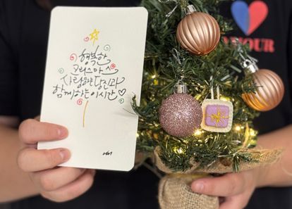 포근한 연말을 손 안에, 빛나는 크리스마스 트리와 캘리그라피 엽서 만들기 세트 썸네일