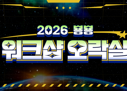 뿅뿅 우리 회사 오락실 썸네일