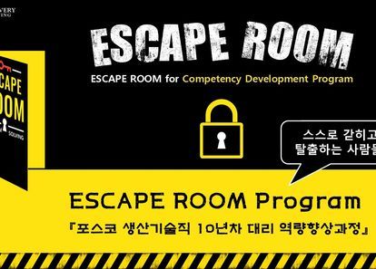 협력만이 살 길, 방탈출 추리 보드 게임 썸네일