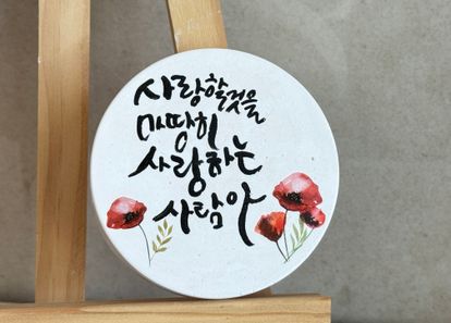 손끝으로 쓰고, 향기로 기억하는 나만의 성장 기록 석고방향제 썸네일