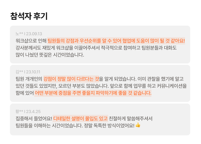 우리의 다름을 시너지로, 강점기반 팀빌딩 썸네일