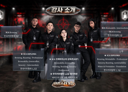 [바리스타 게임] 커피 체험형 서바이벌 팀빌딩 게임  썸네일