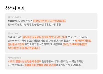 우리의 다름을 시너지로, 강점기반 팀빌딩 썸네일