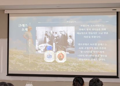 19세기 프랑스 조향사가 되어, 나를 위한 맞춤 향수 썸네일