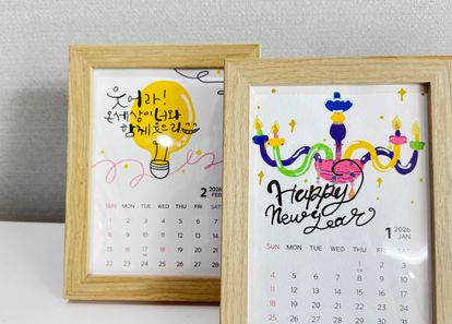 [신년회· 새해] 색채 심리와 함께하는 감성 아트 미니 캘린더 만들기 썸네일