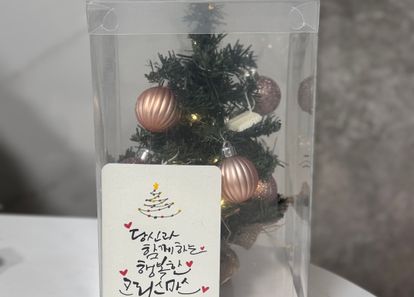 포근한 연말을 손 안에, 빛나는 크리스마스 트리와 캘리그라피 엽서 만들기 세트 썸네일