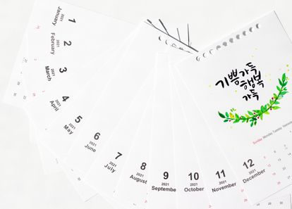 12개의 응원이 담긴 캘리 달력 썸네일