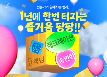 웃음으로 마무리하는 연말, 빙고를 외쳐라! 미션 빙고 레크레이션 팀빌딩 썸네일