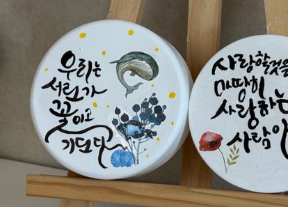 손끝으로 쓰고, 향기로 기억하는 나만의 성장 기록 석고방향제 썸네일