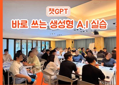 현업에서 바로 쓰는 생성형 AI & ChatGPT 대중심리로 실무 자동화하기 썸네일