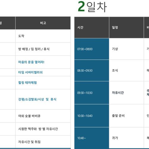 [경기 양평] 활력 리부트 캠프 1박 2일 패키지  썸네일 이미지 4